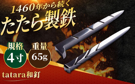 ペーパーウェイト tatara和釘 4寸  [AIAV016] ペーパーウェイト