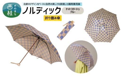 高級織物傘【婦人折りたたみ傘】 ノルディック ドットコラージュ　ブルー 北欧デザインをベースに山梨の自然を表現した晴雨兼用雨傘 ／ 雨具 雨傘 日傘 親骨60cm UVカット 7本骨 手開き UV加工 送料無料 山梨県 槇田商店【n0576-02_mak】