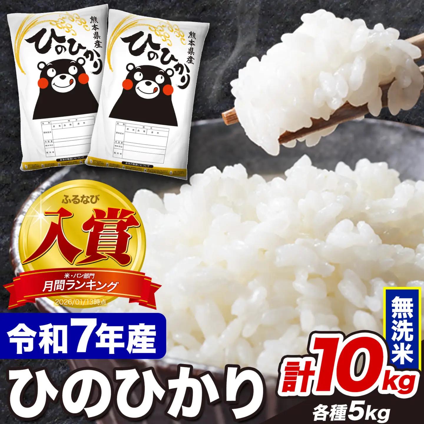 無洗米 令和7年産 無洗米 ひのひかり 10kg 無洗