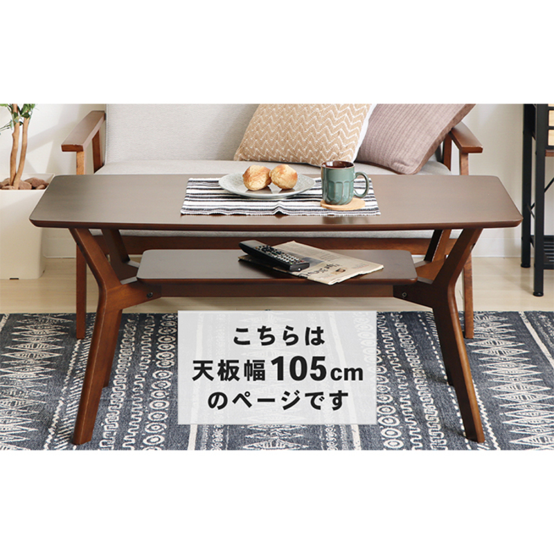 センターテーブル Meidan(メイダン) 105幅