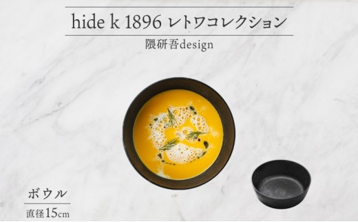 
                  長野県 レトワコレクション ボウル 直径15cm ＜ 選べるカラー ＞ 隈研吾デザイン トランスウッド 食器 お皿 皿 器  テーブルウエア 和食器 洋食器 シンプル おしゃれ ギフト レトワ hide K 1896 送料無料 長野市 | 器 レトワ ボウル 選べる 隈研吾 人気 おすすめ おしゃれ ギフト 長野県 長野市 信州 信濃 ふるさと納税
                