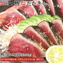 【ふるさと納税】＜お中元＞ 土佐料理司 高知本店鰹塩たたきセット | 鰹 かつおのたたき 鰹のたたき 土佐 料理 司 魚 ポン酢 薬味 付き お取り寄せ グルメ 人気 おすすめ 高知県 高知市