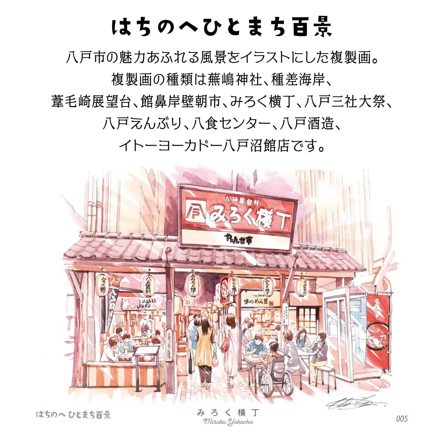 【みろく横丁】八戸の風景 複製画 26.5×36.0×3.0 800g 風景画 額付き マット 青森県 八戸市　