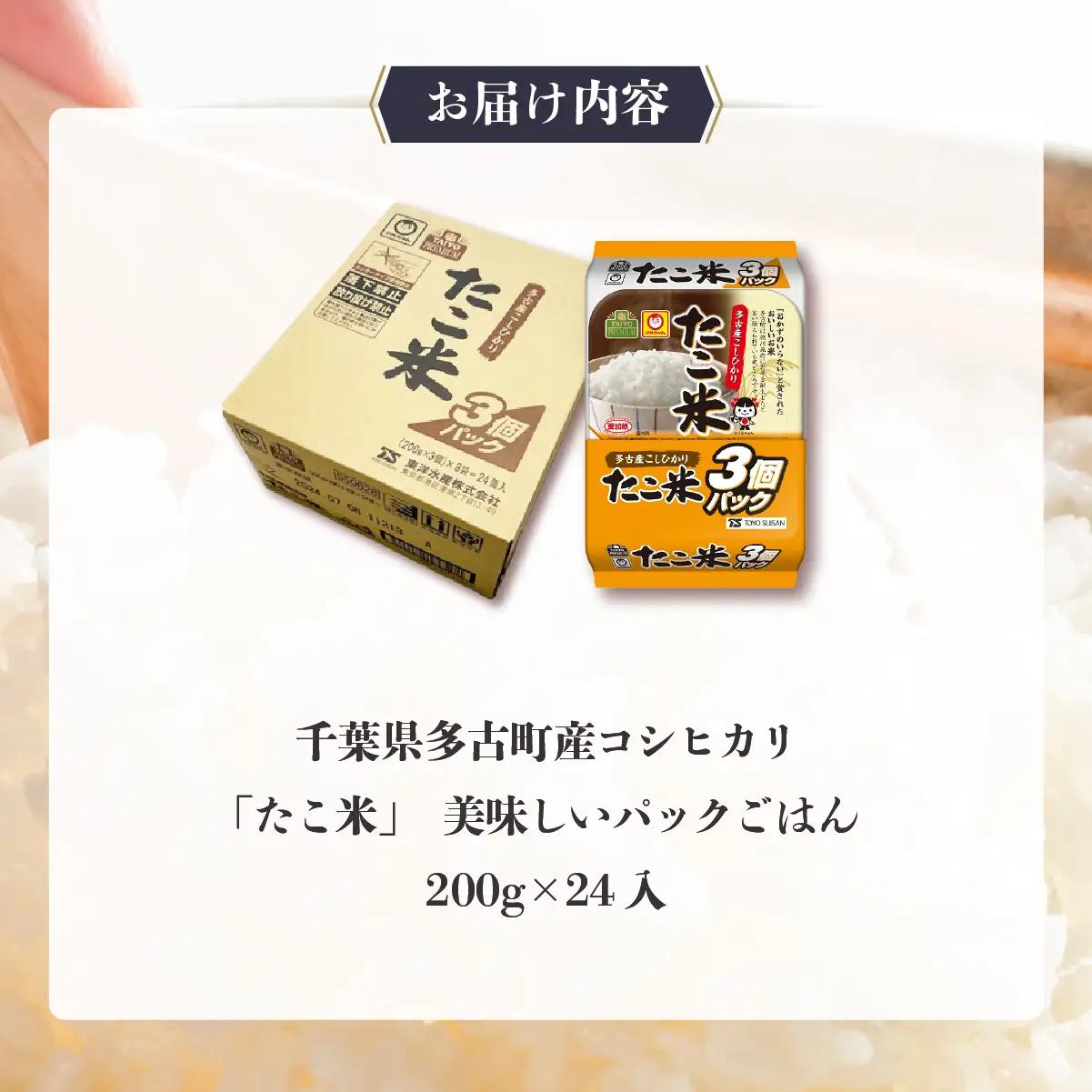 千葉県多古町産コシヒカリ「たこ米」　美味しいパックごはん_多古町産 コシヒカリ 美味しい パックごはん_【配送不可地域：離島・沖縄県】 TAKW001