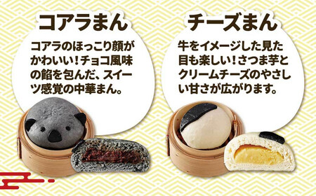 【神楽坂五〇番】キャラまん4種セット 計8個入