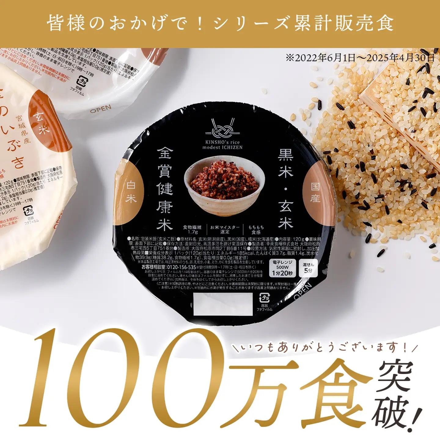 【金賞の一膳】玄米 黒米 パックご飯 120g×60個 ポリフェノール パックご飯