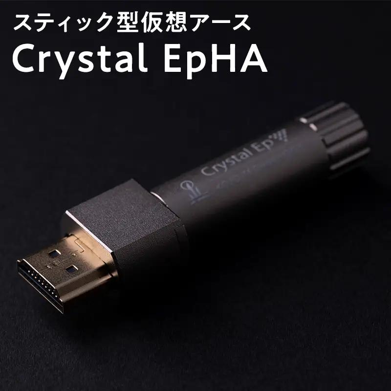 スティック型 仮想アース Crystal EpHA【hi-0021-045】