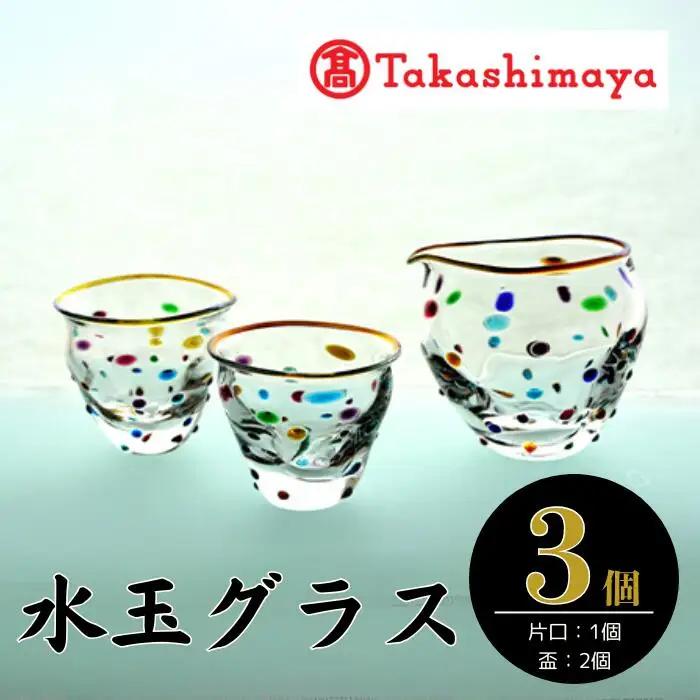 ＜高島屋選定品＞宮澤ガラス 水玉グラス セット(IB001-026/59D1544)