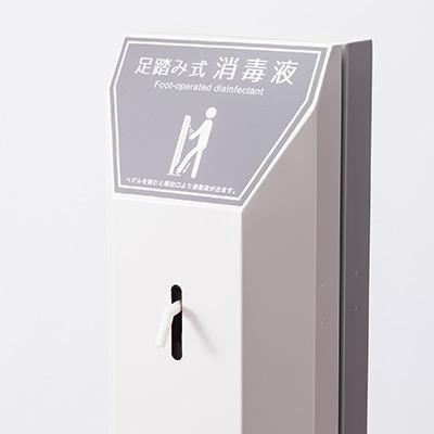 ふるさと納税 尾張旭市 足踏み式消毒液スタンド「HUMU」　ホワイト&ライトグレー |  | 02