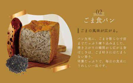 【ベーカリー＆酒ィーツおはな（ohana）】食パン３種セット｜冷凍パン パン詰め合せ ギフト