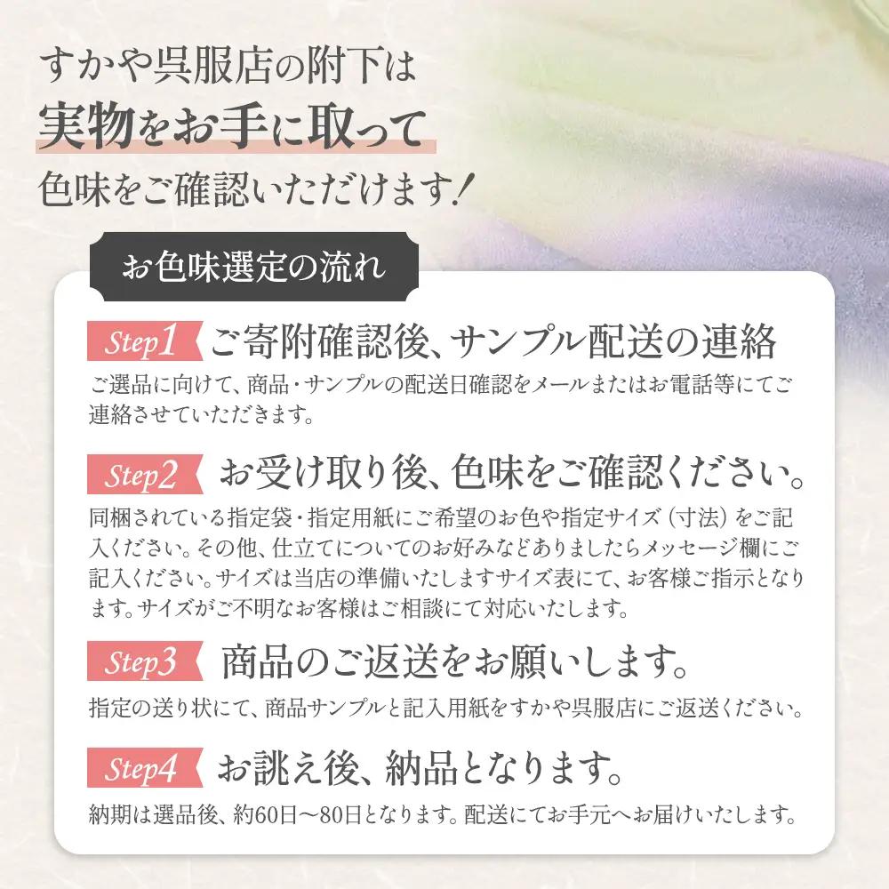 御山杉染め　正波段ぼかし附下（別誂え染め、別誂え仕立、胴裏、八掛付） 和服 着物 和装 きもの 和服 着物 和装 きもの 和服 着物 和装 きもの 和服 着物 和装 きもの 三重県 多気町 SG-12