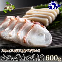 【ふるさと納税】たこ刺身600g タコ タコ足 刺身 米 ご飯 羅臼町 北海道 セット 生産者 支援 応援 F