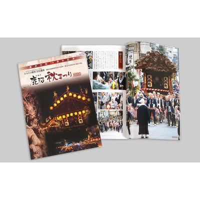 ふるさと納税 鹿沼市 市制70周年記念 鹿沼秋まつり(2018) 1冊