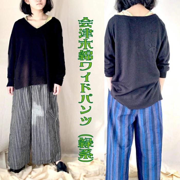 会津木綿ワイドパンツ（緑系）　【07208-0218-1】