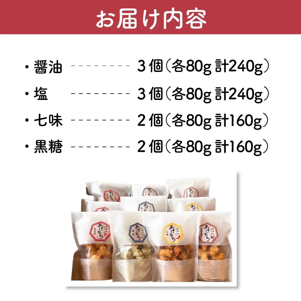おつまみ揚げもち お菓子食べ比べセット ハートフルふきあげ おつまみ