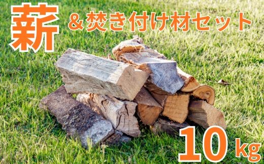 
                  129004　大工が作った薪（広葉樹）＆焚き付け材セット10kg
                