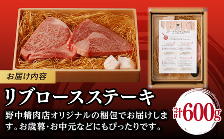 リブロース ステーキ 600g （150g×4枚） 長崎和牛 A4・A5ランク【野中精肉店】 [VF47] リブロースステーキ 肉 リブロースステーキ 牛肉 リブロースステーキ 赤身 リブ リブロース