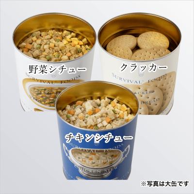 ふるさと納税 あま市 25年保存のサバイバルフーズ(非常食)　小缶クラッカーとシチュー2種類の3缶セット(7.5食相当) |  | 02