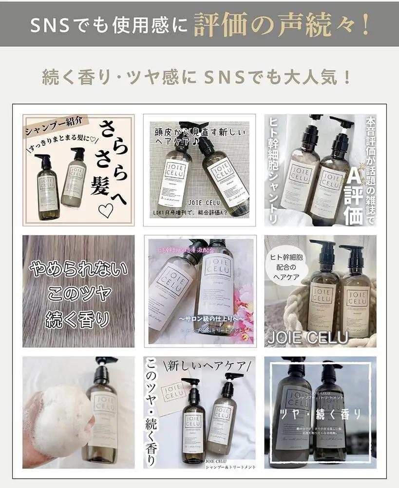 【ジョワセル】モイストシャンプー＆トリートメント サステナブルボトルセット 各詰め替えレフィル付き｜京都 美容ブランド シャンプー 人気セット