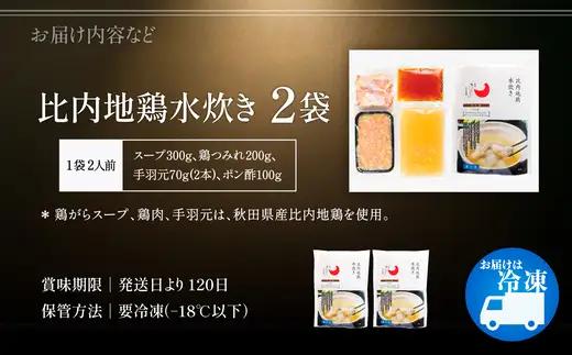 比内地鶏水炊き　4人前　【100P2817】【 秋田味商】
