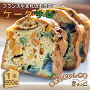 【ふるさと納税】有機やさいたっぷりケーク・サレ 550g 化粧箱入り 米粉パン 野菜パン 惣菜パン 塩ケーキ 有機野菜 有機米 オーガニック ケークサレ グルテンフリー 冷凍 完全食 農薬不使用 ふるさと納税 惣菜パン お取り寄せ 塩パン