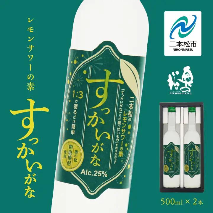奥の松酒造「すっかいがな」500ml×2本【道の駅「安達」智恵子の里】