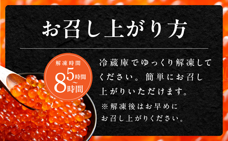 鮭いくら（チャム）醤油漬け 200g【化粧箱 白鮭 イクラ ikura 高級 チャム 醤油仕立て 鮭卵 鮭いくら 冷凍 高品質 海鮮丼 先行予約】 kgp0139