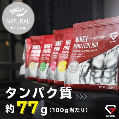 グロング ホエイプロテイン スタンダード 甘味料無添加 香料無添加 ナチュラル 1kg