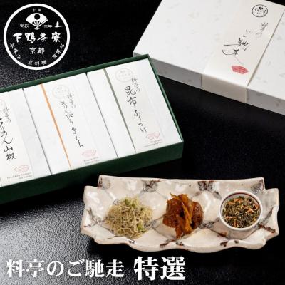 ふるさと納税 京都市 【下鴨茶寮】料亭のご馳走 特選