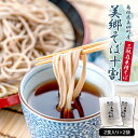 【ふるさと納税】 三瓶在来種 100％使用 美郷そば 十割 100g 2食入り 2袋【麺類 そば 蕎麦 そば十割 10割そば】 国産 大賞 特産品 お取り寄せ グルメ