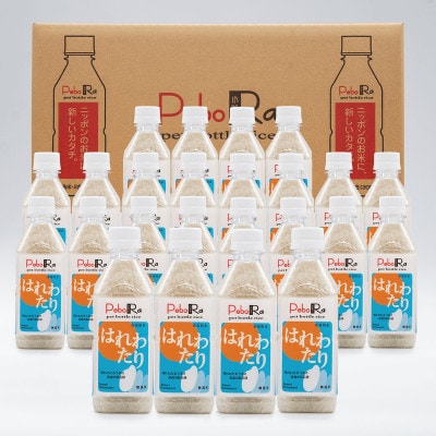 【PeboRa】青森県産はれわたり24本セット【無洗米/300g(2合)×24本】