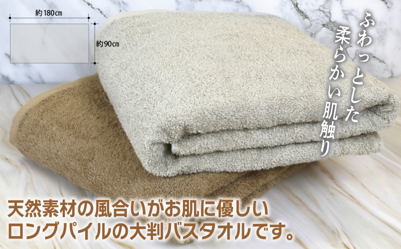 大判バスタオル 2枚 90×180cm（ブラウン／ベージュ）【泉州タオル 国産 吸水 普段使い シンプル 日用品】 099H2904_イメージ2