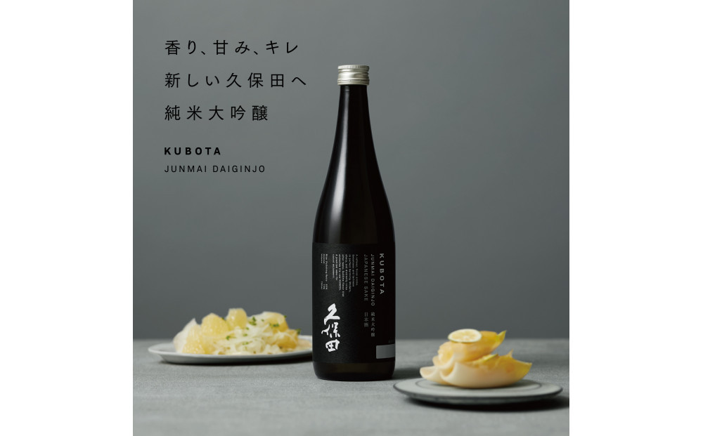 久保田 純米大吟醸 3種飲み比べセット　720ml×3本
