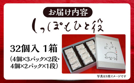 自慢の手作り小倉餡最中　しっぽもひと役32個入 もなか あんこ 和菓子 ギフト お中元 お歳暮 お菓子 島根県雲南市/しっぽもひと役本舗天満屋[AIBS007]