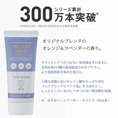 ふるさと納税 横浜市 プロ・業務用高保湿ハンドクリーム オレンジ&ラベンダーの香り 3個セット |  | 02