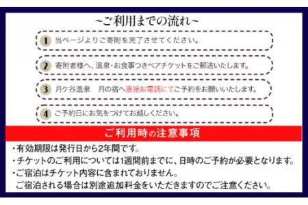 月ヶ谷温泉 ふるさと御膳(檜コース) ＆ 入浴 ペアチケット 1組2名様 《30日以内に出荷予定(土日祝除く)》旅行 体験 ツーリング 山ツーリング 徳島県 上勝町 月ヶ谷温泉 月の宿 旅館 日帰り 