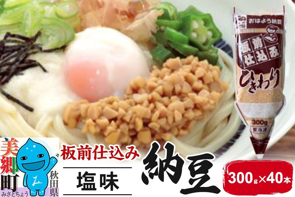 
            ヤマダフーズ 板前仕込み ひきわり 300g（塩味・40本入）
          