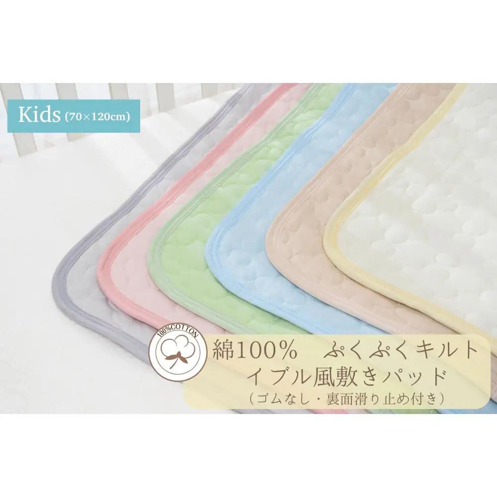綿100％ ぷくぷくキルト イブル風 敷パッド置きパッド ゴムなし 70×120cm【ラテベージュ】 ｜ 仙台市 寝具 オーガニック 安全素材 ギフト 高品質 快適サポート