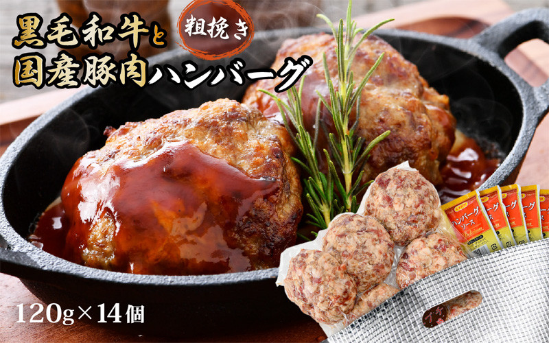 
つるやの旨うまハンバーグ 120g × 14個 【牛肉 豚肉 和牛 黒毛和牛 国産 お家ごはん 夜ご飯 おかず 人気 ジューシー】 [A-2211]
