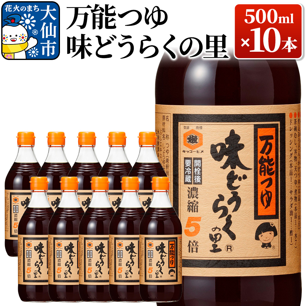 万能つゆ 味どうらくの里 500ml×10本【東北醤油】 ペットボトル