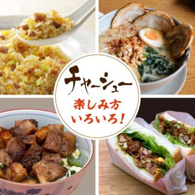 ふるさと納税 長浜市 3日寝かせたあめ色チャーシュー600gx2本【無添加・豚肩ロース・手作り】　 |  | 03