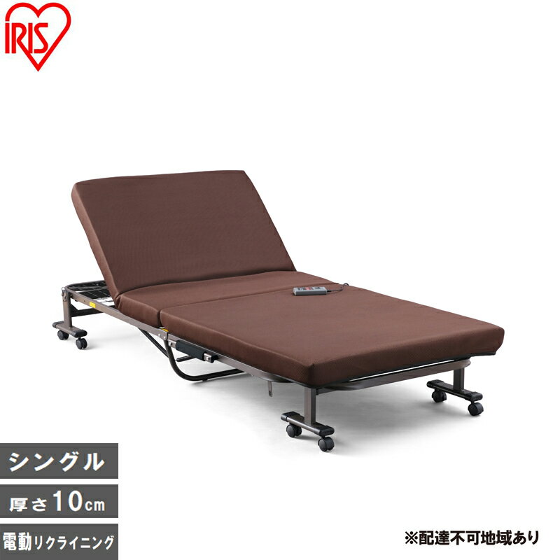 【ふるさと納税】ベッド 折りたたみ電動リクライニングベッド OTB-FDN 電動リクライニングベッド 電動ベッド 折りたたみ リクライニングベッド 電動式 ベッド 折り畳み 組立て不要 完成品 折り畳み式ベッド 折りたたみベット おりたたみベッド アイリスオーヤマ