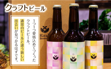 【3回定期便】クラフトビールと燻製ミックスナッツのおつまみセット 【プロセスデザイン 株式会社 (キラリブルワリー)】ビール定期 ビール定期便 熊本 クラフトビール クラフトビール定期便 お酒 お酒定