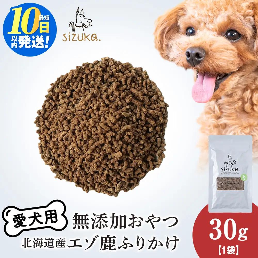 エゾ鹿ふりかけ 30g×1袋
