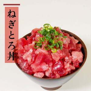 天然本マグロセット 500g(100g×5P） まぐろ ネギトロ