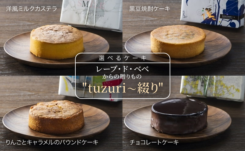 小郡三国ヶ丘 レーブ・ド・ベベからの贈りもの"tuzuri～綴り