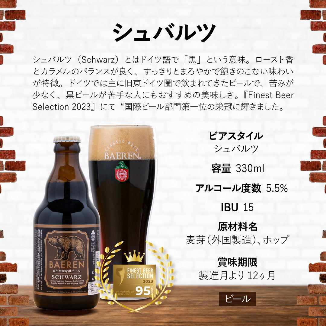 ベアレンビール 飲み比べ 330ml 6本 ギフト用 ／ 酒 ビール クラフトビール 地ビール 瓶ビール 瓶 お酒 味比べ セット ６本 ラガー ラガービール エクスポート ドルトムンダー 黒ビール 