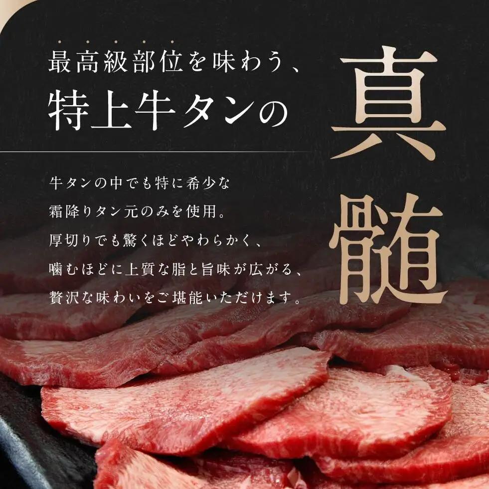 【 希少部位 】牛タン 特上 霜降り 厚切り 800g 塩味 J  牛タン 