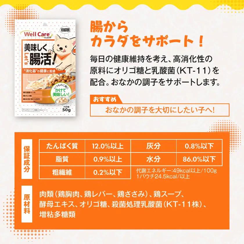 愛犬に【ウェルケア サプリレトルト】Let's 美味しく腸活!12袋〔LE-33-012〕
