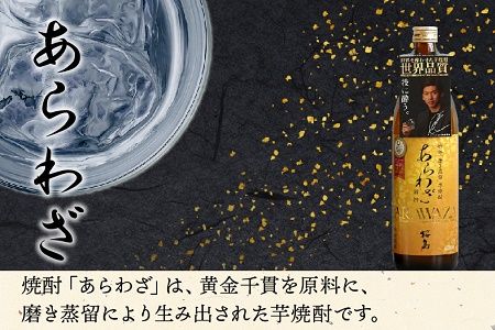 037-35 桜島黒・あらわざ・知覧上等梅酒 セット